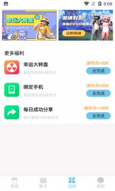 迷你之家官方截图4