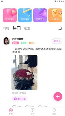 同城见面聊截图2