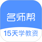名师帮官方版