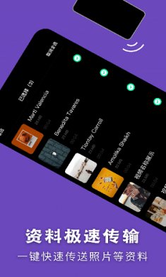 克隆传输助手截图3