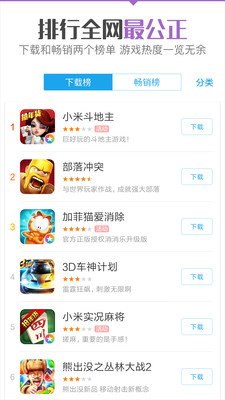 袋鼠手游平台截图2