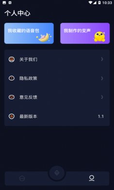 99变声器截图3