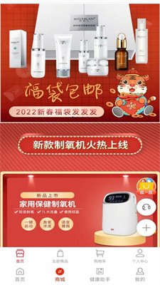 三爱健康管家截图1