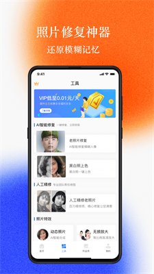 老照片修复AI版截图2