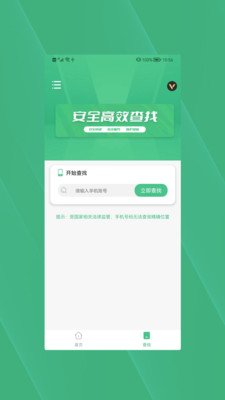 手机丢失找回截图3