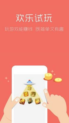 手游赚app