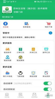 智鲜管家app