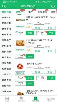 智鲜管家app