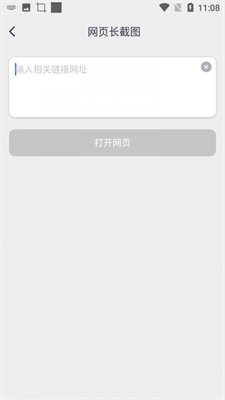 小鱼截图拼接生成器截图3