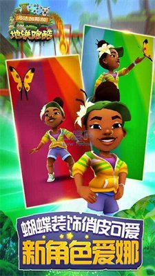 地铁跑酷修改器