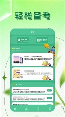 考老师截图1