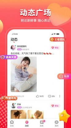 甜情交友APP