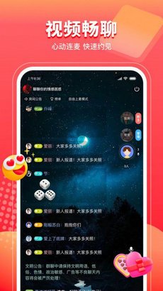 甜情交友APP