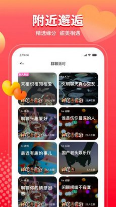 甜情交友APP
