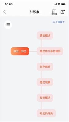 心理系截图2