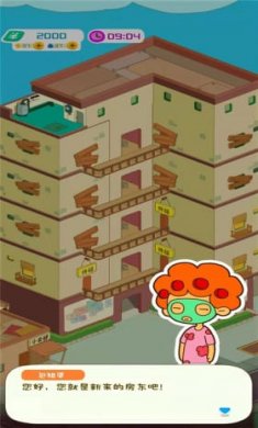 房东模拟器三个妹子