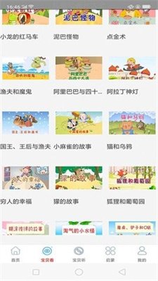 启蒙故事动画片大全