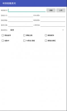 地铁跑酷刷东西软件