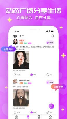 花开交友app