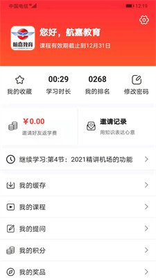 航嘉云课堂截图4