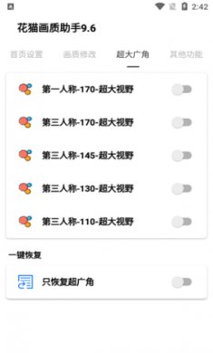 和平精英8p比例修改器