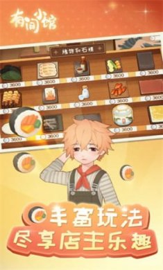 有间小馆截图4