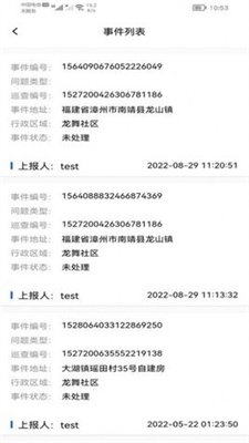 建房安全管理截图3