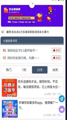 首码社区截图1