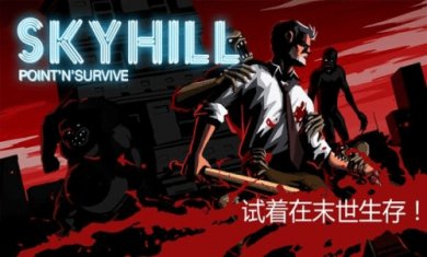 Skyhill汉化版