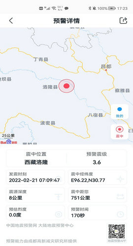 四川地震预警2022