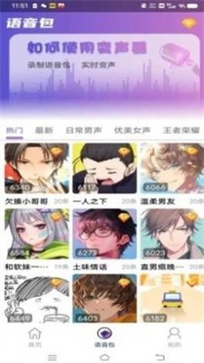 潮玩变声器截图3