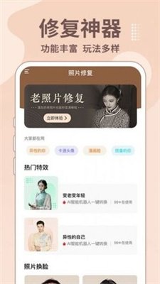 老照片修复王截图2