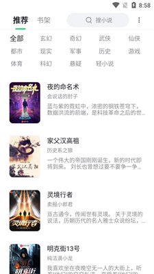 石头追书破解版