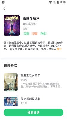 石头追书破解版截图2
