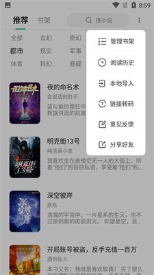 石头追书破解版