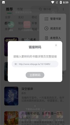 石头追书破解版截图4