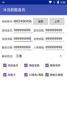 地铁跑酷冰岛修改器