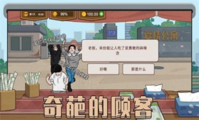 可口的披萨4.8.6破解版截图1