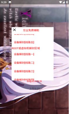 忘尘逃跑360辅助截图4