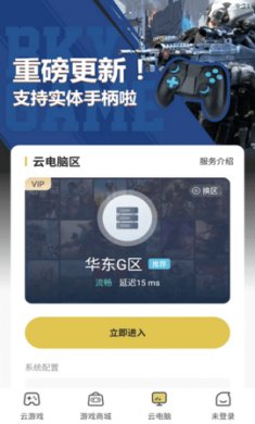 海鸥云电脑无限制