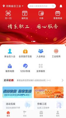 河南省工会E卡截图3