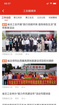 河南省工会E卡截图2