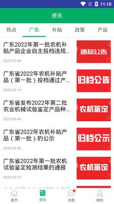 广东农机补贴截图3