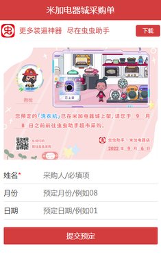 米加电器城采购单