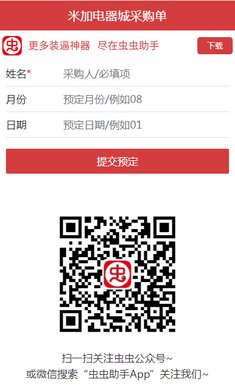 米加电器城采购单