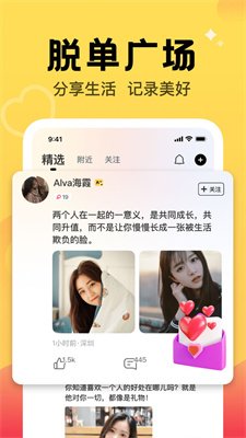觅爱随心聊截图3