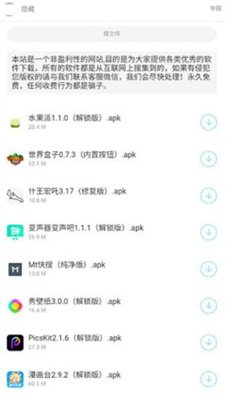 PAPA画质助手截图1