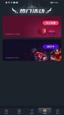 趣抢皮肤手机版截图3