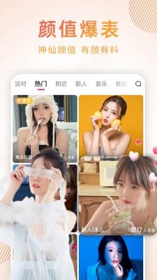 蜜桃密聊截图4