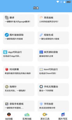 酷盒工具箱官方